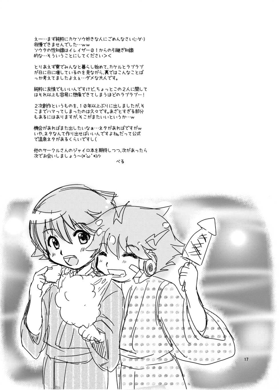 [Happydrop (Minase Sizuku)] Zetsubou-teki ni Koishiteru! (Chousoku Henkei Gyrozetter) [Digital] - Page 16