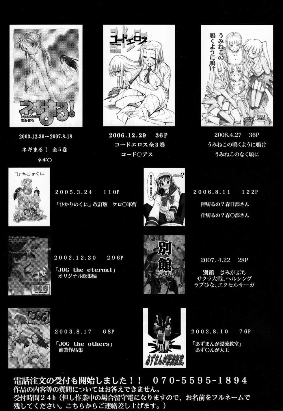 (SC41) [Studio Kimigabuchi (Kimimaru)] Watashi-tachi wa kamida (Kiddy Grade, Macross Frontier, Mai-HiME) - Page 40