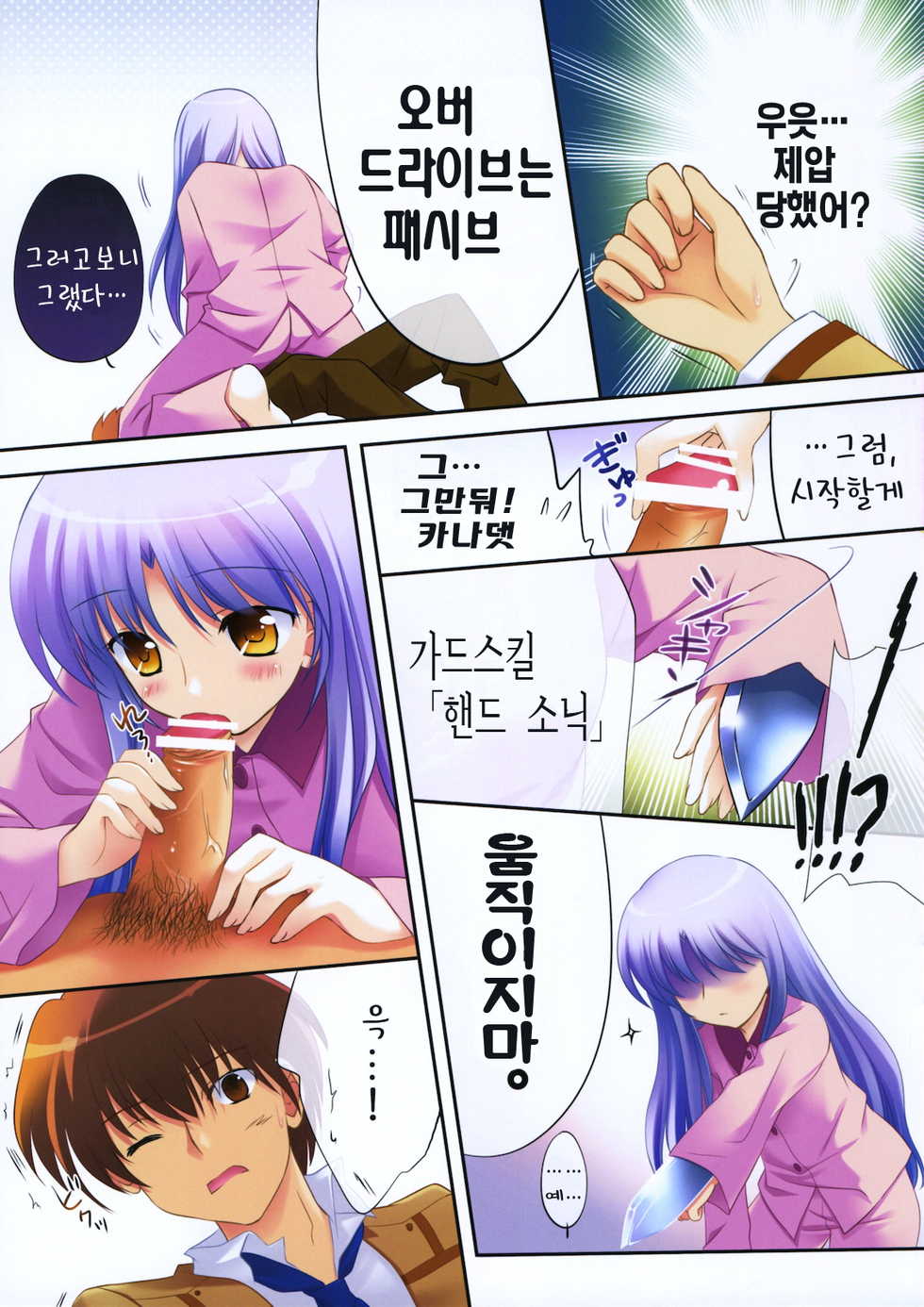 (C78) [REI's ROOM (REI)] Heart Beats! (Angel Beats!) [Korean] [나키우사기] - Page 6