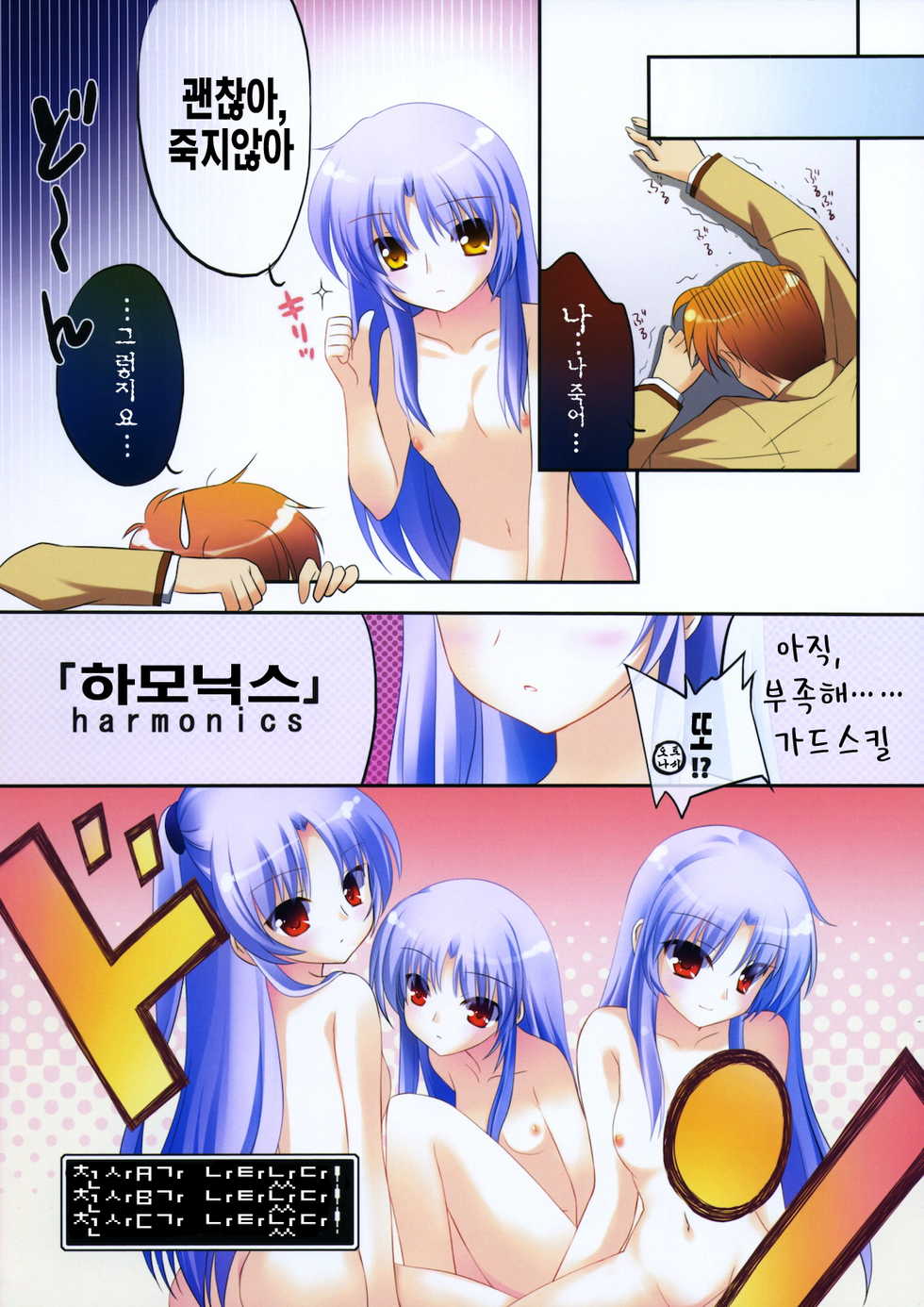 (C78) [REI's ROOM (REI)] Heart Beats! (Angel Beats!) [Korean] [나키우사기] - Page 15