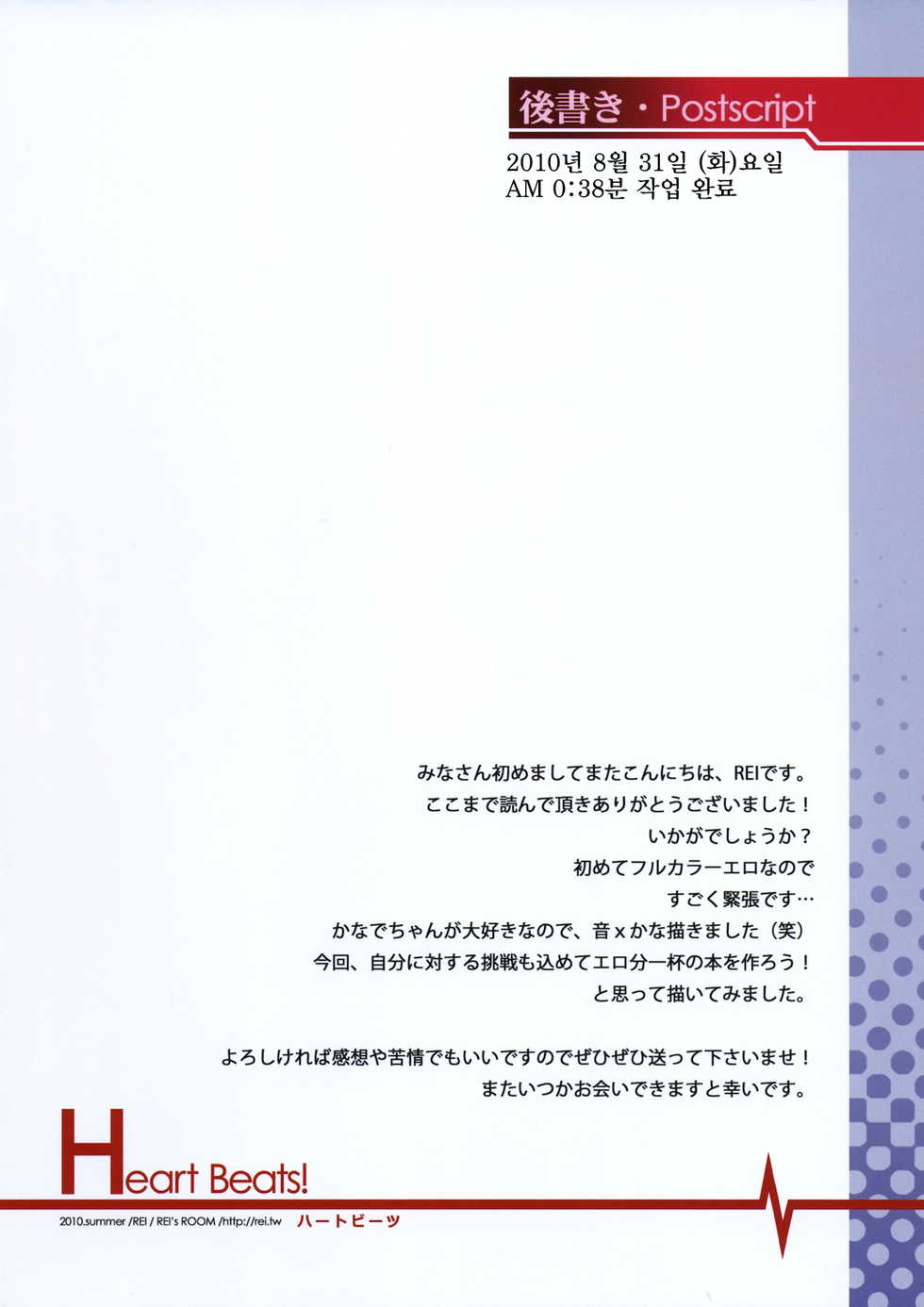 (C78) [REI's ROOM (REI)] Heart Beats! (Angel Beats!) [Korean] [나키우사기] - Page 17