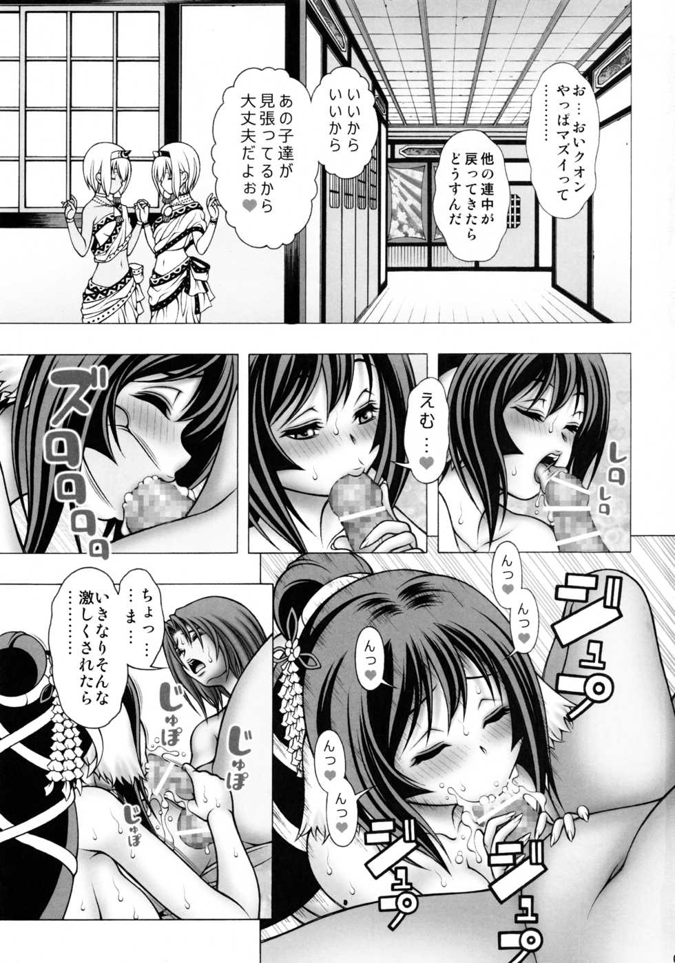 (COMIC1☆10) [Studio Wallaby (Seishinja)] Kuon to Nekone to Anna Koto (Utawarerumono Itsuwari no Kamen) - Page 3