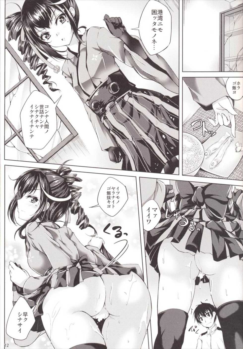 (C90) [Ajisaihuumitei (Maineko Ruru)] Koiiro Moyou 17 (Kantai Collection -KanColle-) - Page 11