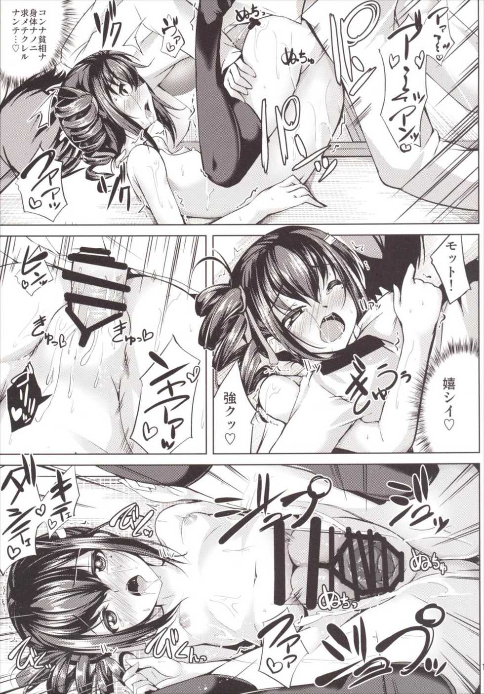 (C90) [Ajisaihuumitei (Maineko Ruru)] Koiiro Moyou 17 (Kantai Collection -KanColle-) - Page 18