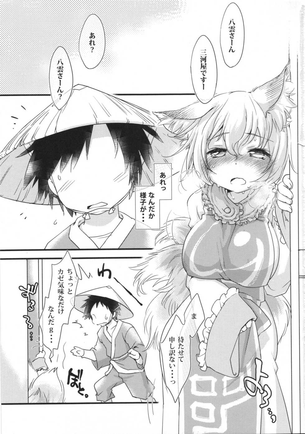 (C89) [Hinaprin (Ikuta Takanon)] Kazehiki Ran-sama. - Run Catch a Cold! (Touhou Project) - Page 3