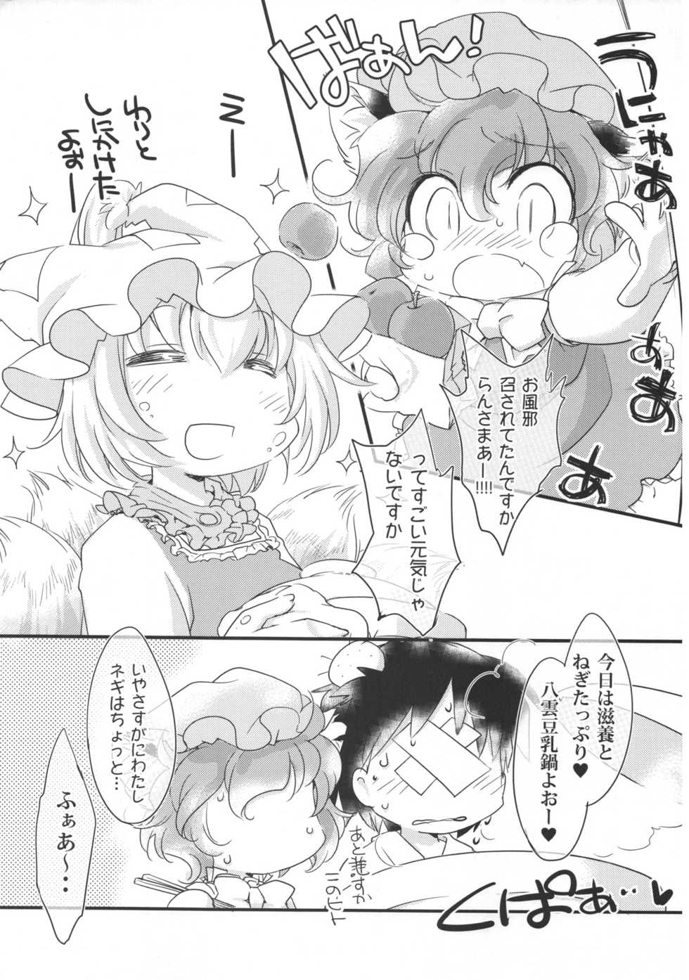 (C89) [Hinaprin (Ikuta Takanon)] Kazehiki Ran-sama. - Run Catch a Cold! (Touhou Project) - Page 16