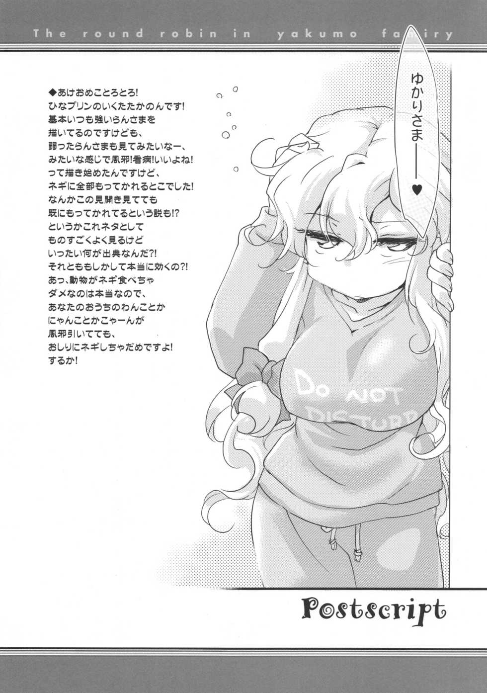 (C89) [Hinaprin (Ikuta Takanon)] Kazehiki Ran-sama. - Run Catch a Cold! (Touhou Project) - Page 17
