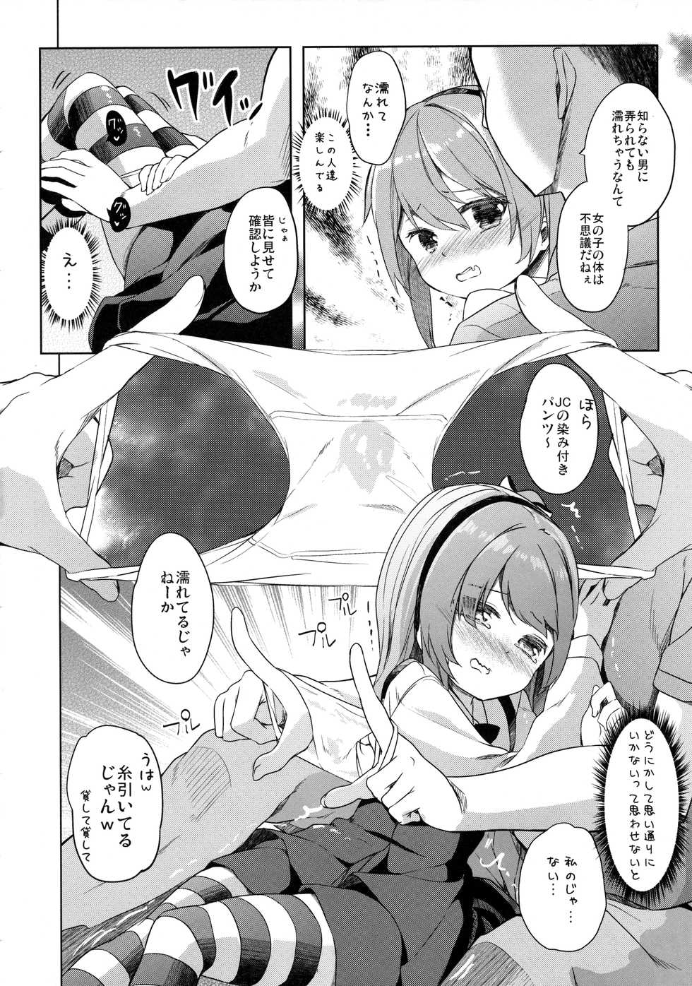(C90) [Kaname (Siina Yuuki)] Shimada-ryuu Danshi ni mo Dekiru Senshadou (Girls und Panzer) - Page 11