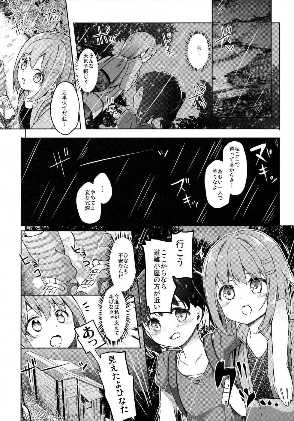 (C90) [Kaname (Siina Yuuki)] Yama no Jiken 2-goume (Yama no Susume) - Page 10
