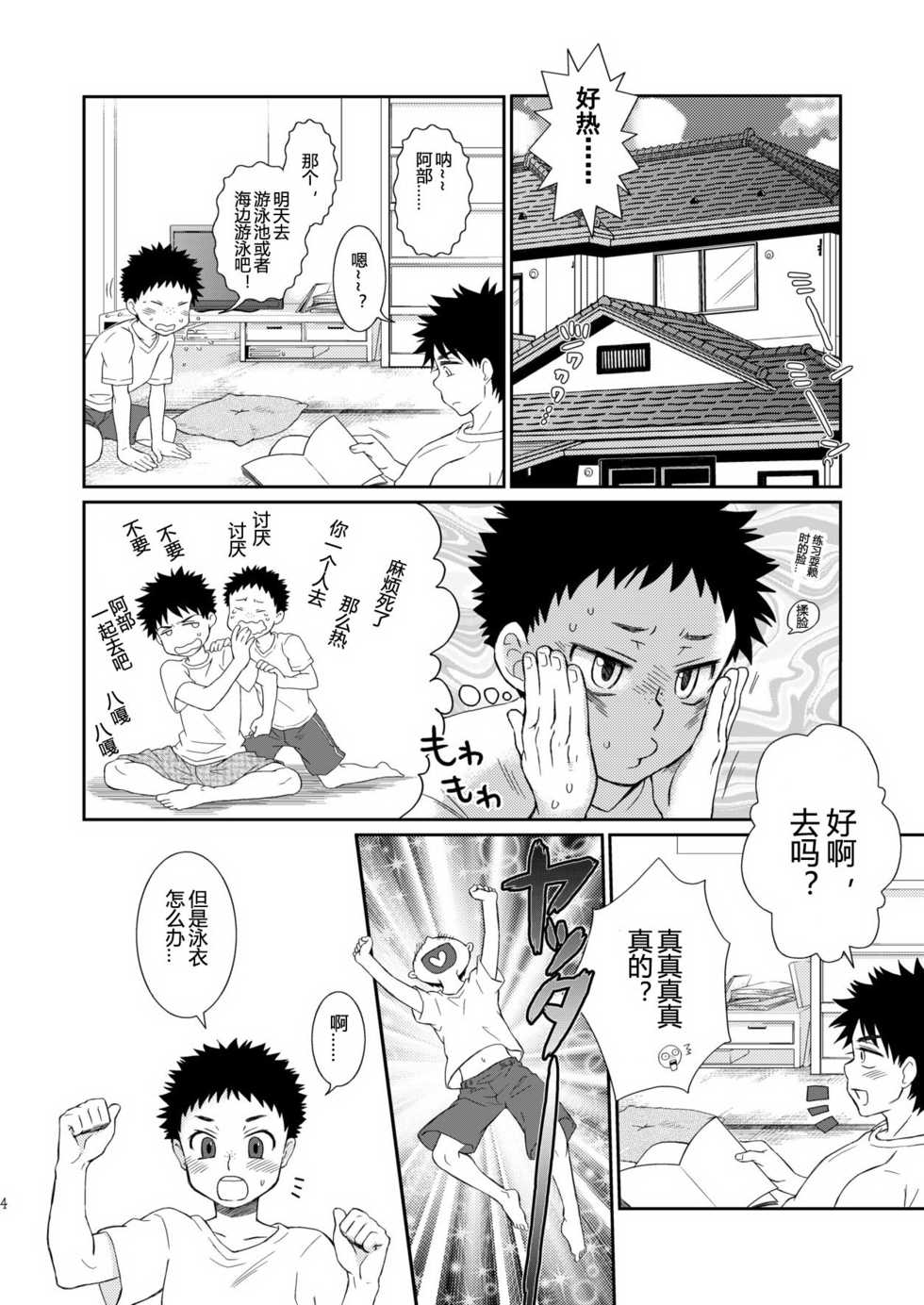 (C80) [BlueDrop (Guri)] Tsuyudaku Fight! 10 (Ookiku Furikabutte) [Chinese] - Page 4