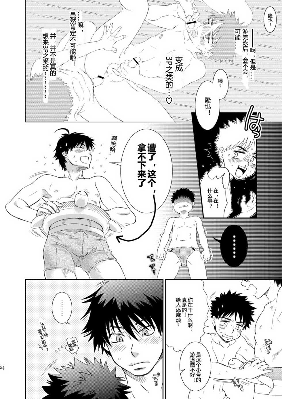 (C80) [BlueDrop (Guri)] Tsuyudaku Fight! 10 (Ookiku Furikabutte) [Chinese] - Page 23