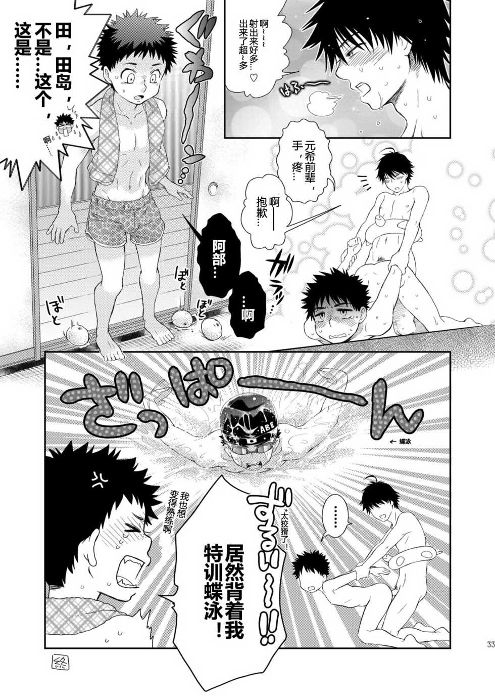 (C80) [BlueDrop (Guri)] Tsuyudaku Fight! 10 (Ookiku Furikabutte) [Chinese] - Page 32