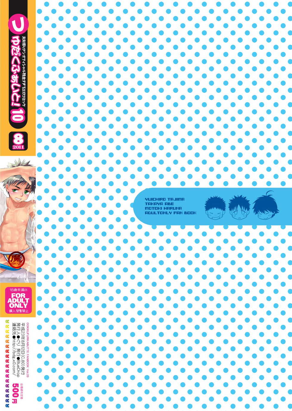 (C80) [BlueDrop (Guri)] Tsuyudaku Fight! 10 (Ookiku Furikabutte) [Chinese] - Page 35