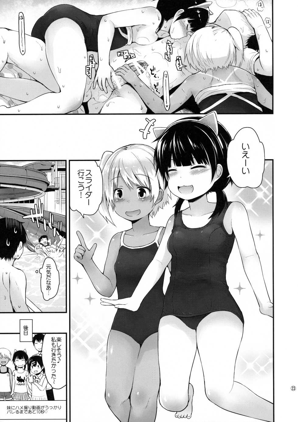 (C90) [Pico Pico Labyrinth (Fujisaka Lyric)] Itazura Joji-tachi to Natsuyasumi - Page 22