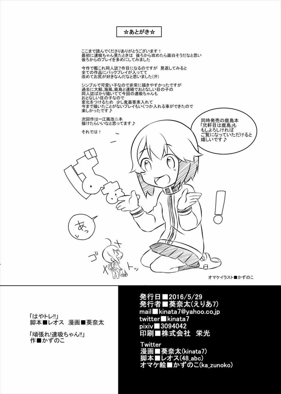 (ToreTama002) [Area7 (Kinata, Kazunoko)] Haya & Trai!! (Kantai Collection -KanColle-) - Page 25