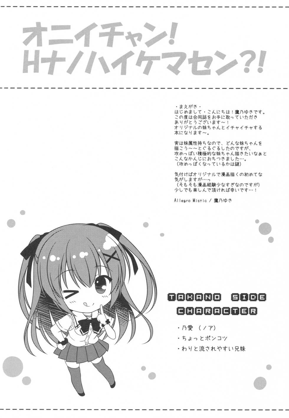 (C90) [Allegro Mistic, Egoistic Honey (Takano Yuki, Hadumi Rio)] Onii-chan! H nano wa Ikemasen?! - Page 3