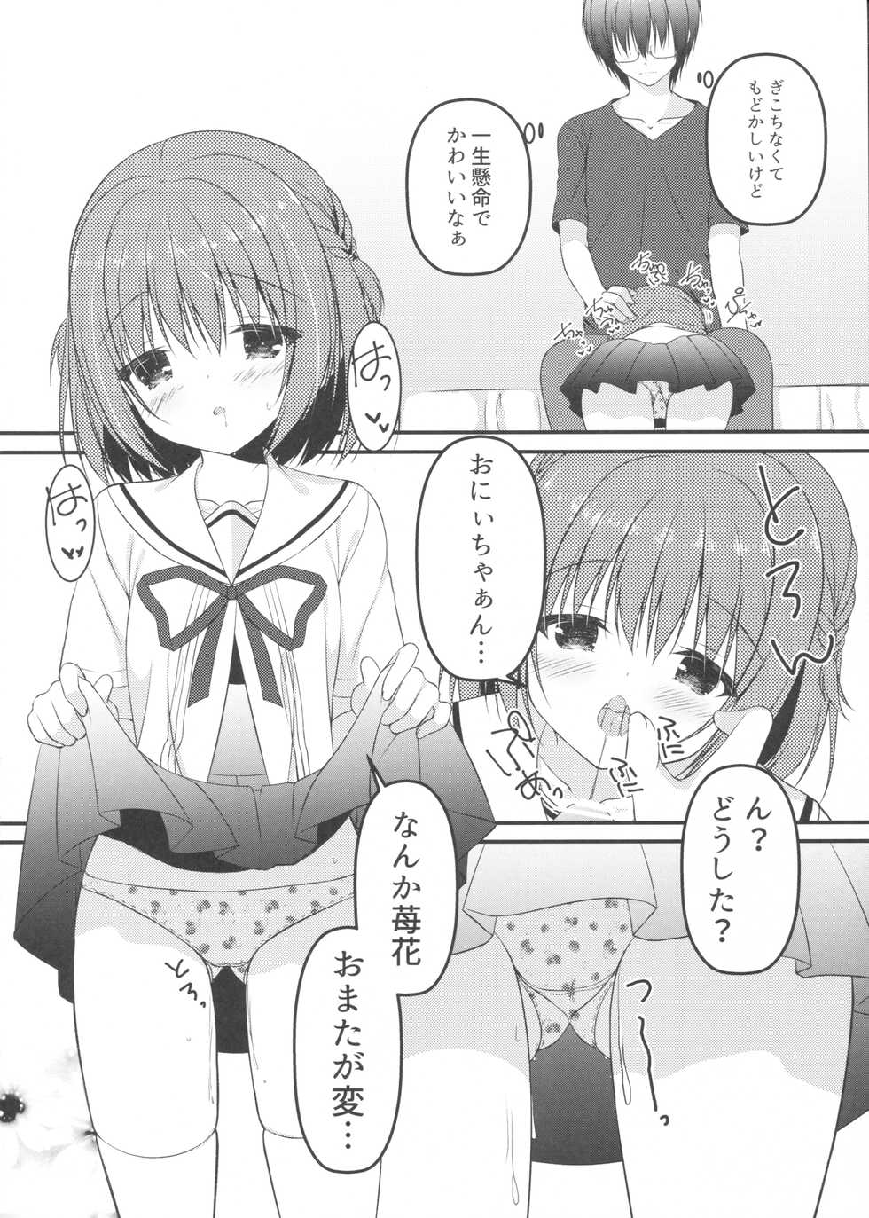 (C90) [Allegro Mistic, Egoistic Honey (Takano Yuki, Hadumi Rio)] Onii-chan! H nano wa Ikemasen?! - Page 15