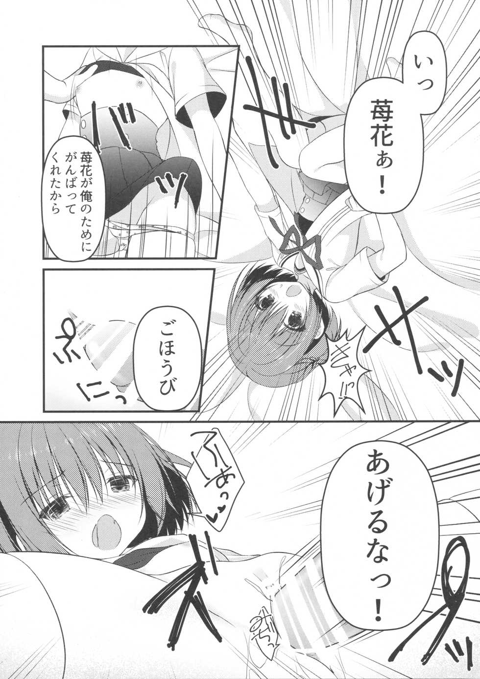 (C90) [Allegro Mistic, Egoistic Honey (Takano Yuki, Hadumi Rio)] Onii-chan! H nano wa Ikemasen?! - Page 16