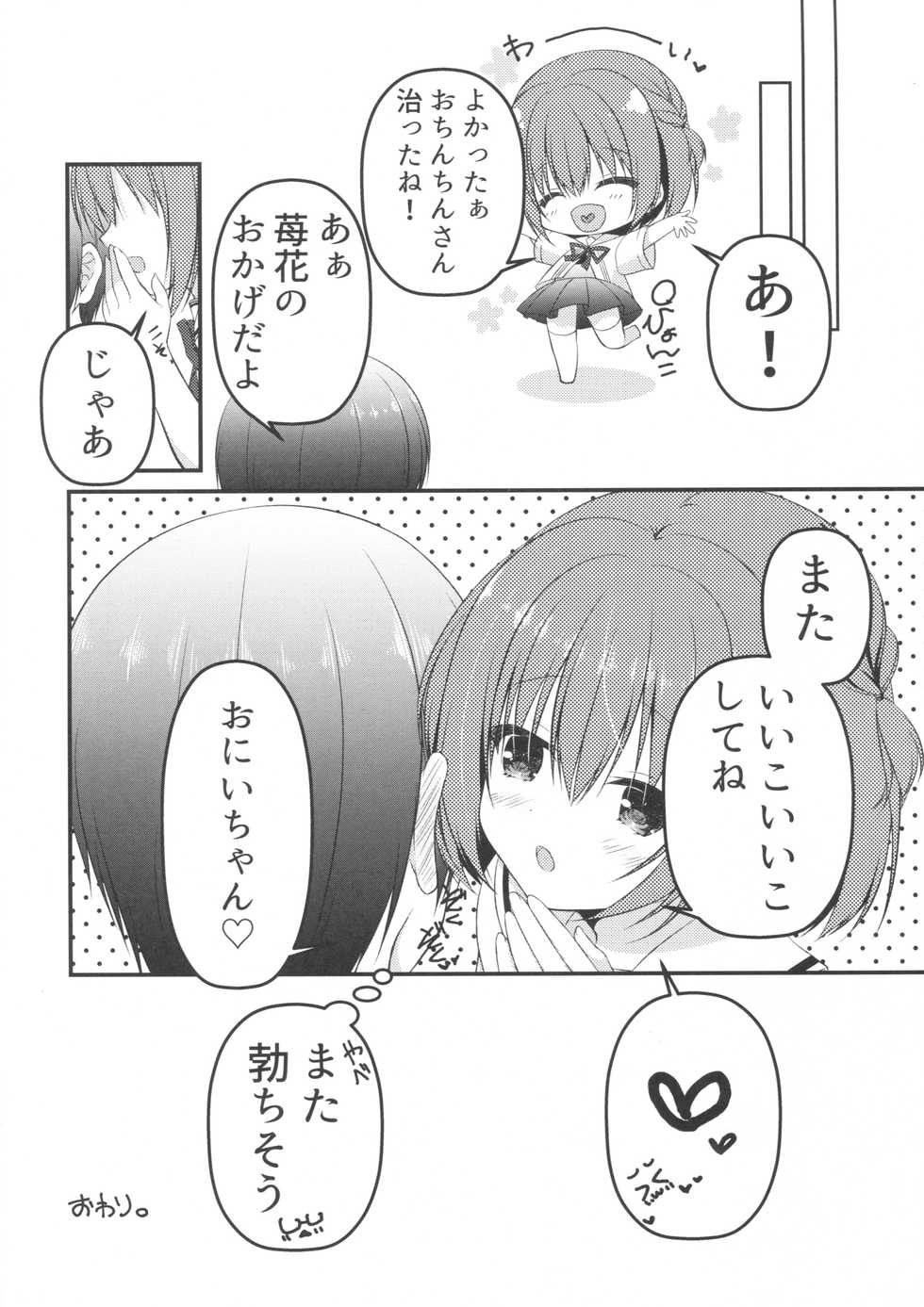 (C90) [Allegro Mistic, Egoistic Honey (Takano Yuki, Hadumi Rio)] Onii-chan! H nano wa Ikemasen?! - Page 19