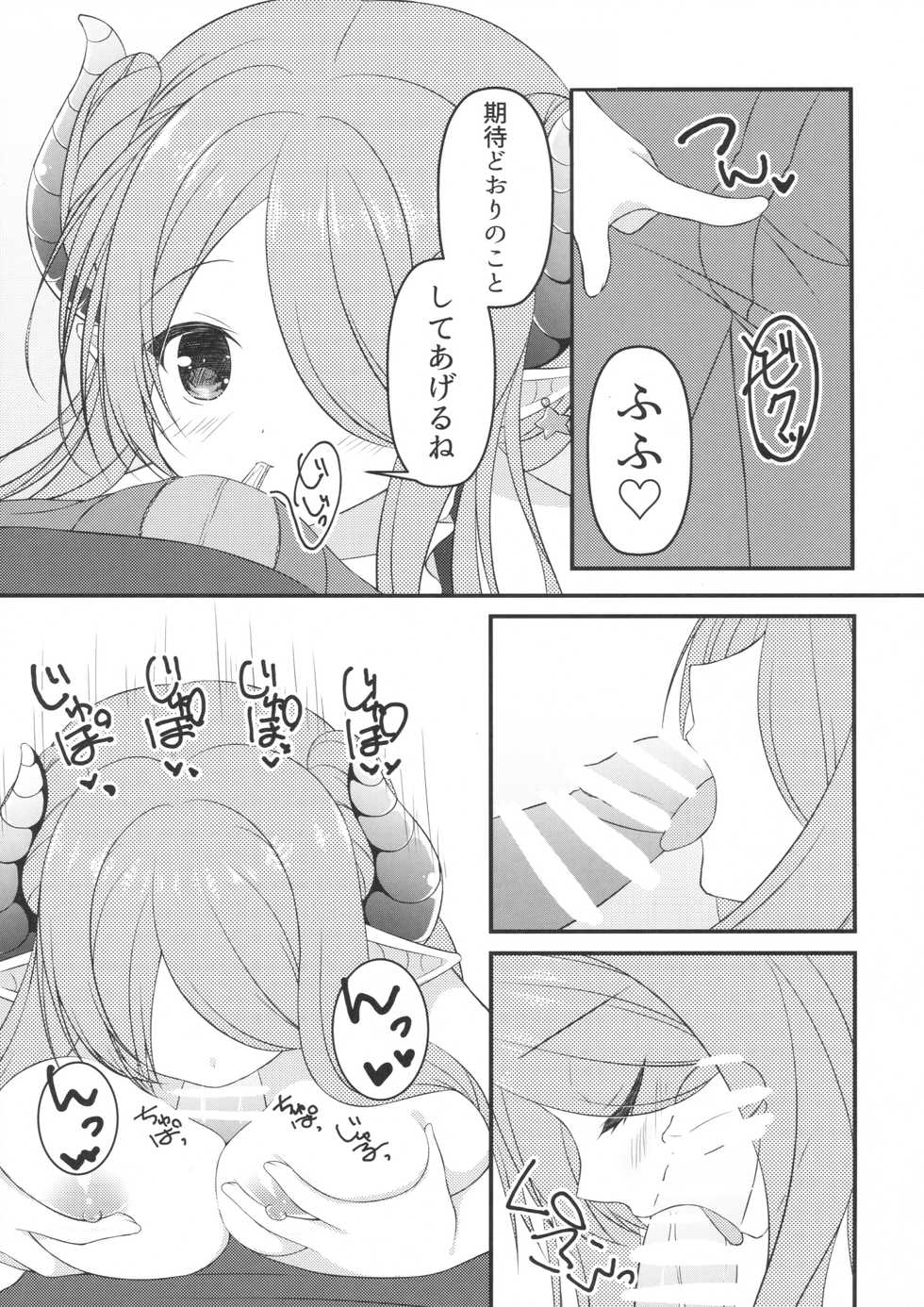 (C90) [Allegro Mistic, Egoistic Honey (Takano Yuki, Hadumi Rio)] Oira no Inai Toko de Nani Shitenda?! (Granblue Fantasy) - Page 4
