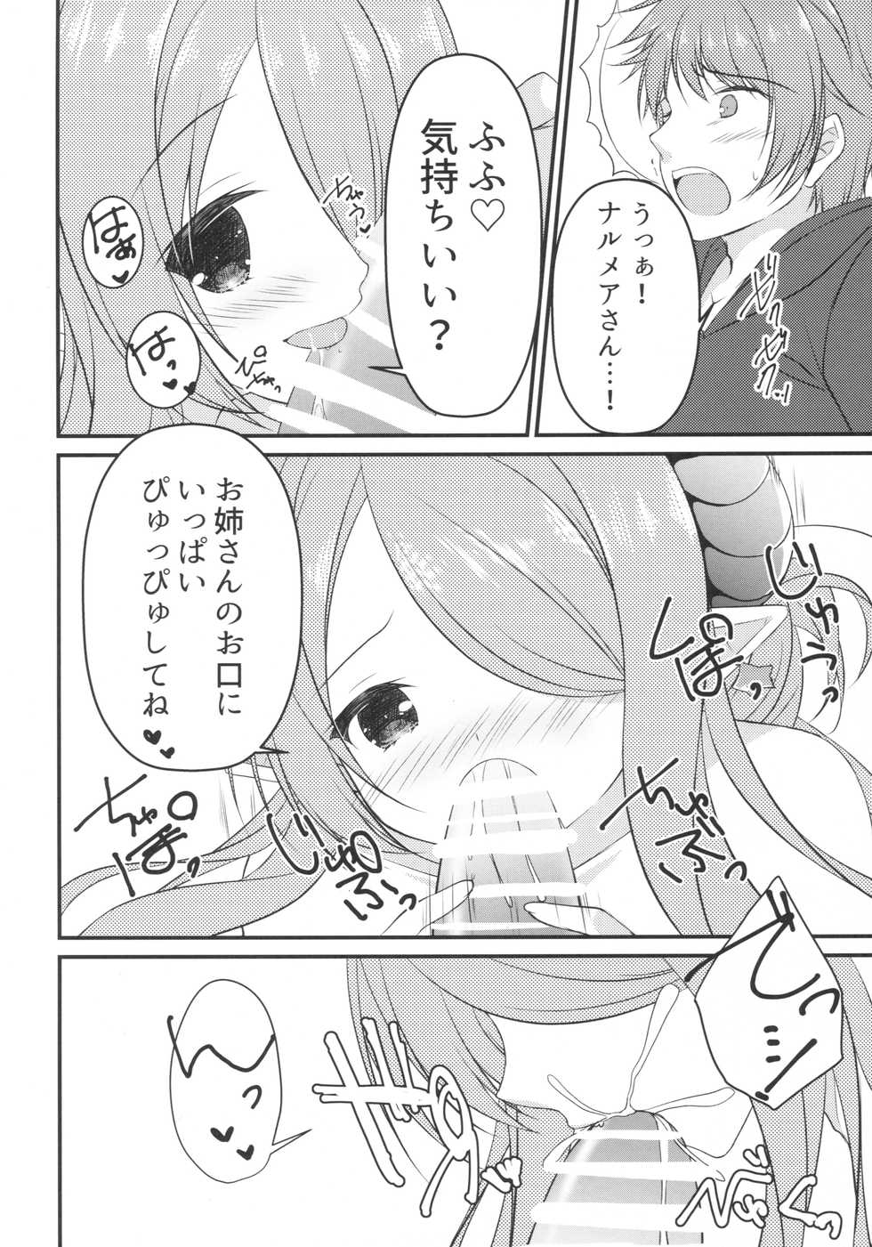 (C90) [Allegro Mistic, Egoistic Honey (Takano Yuki, Hadumi Rio)] Oira no Inai Toko de Nani Shitenda?! (Granblue Fantasy) - Page 5