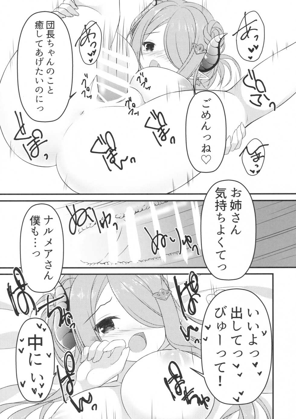 (C90) [Allegro Mistic, Egoistic Honey (Takano Yuki, Hadumi Rio)] Oira no Inai Toko de Nani Shitenda?! (Granblue Fantasy) - Page 8