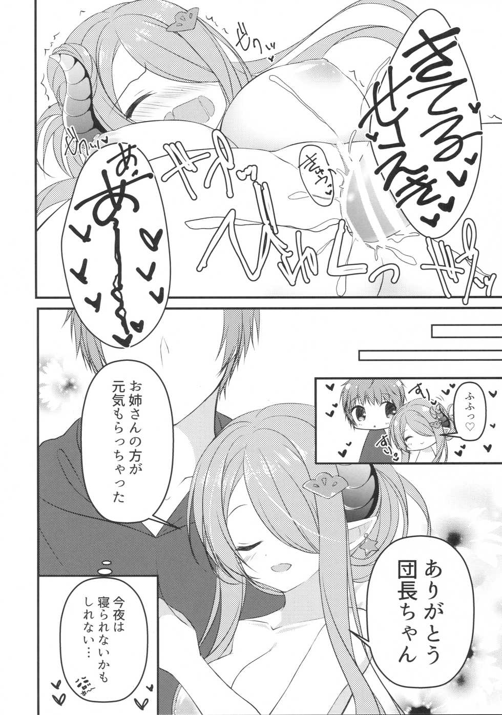(C90) [Allegro Mistic, Egoistic Honey (Takano Yuki, Hadumi Rio)] Oira no Inai Toko de Nani Shitenda?! (Granblue Fantasy) - Page 9