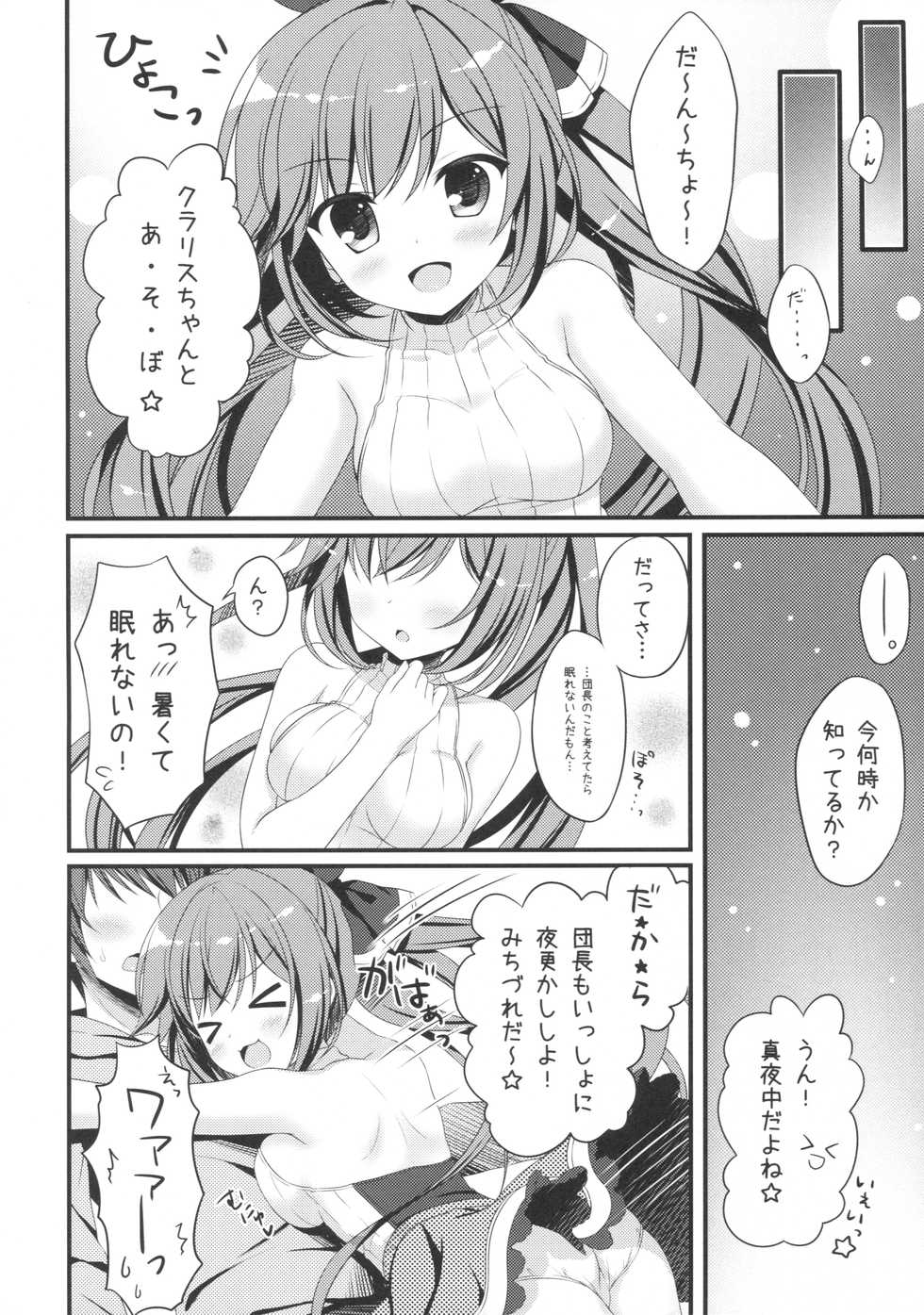(C90) [Allegro Mistic, Egoistic Honey (Takano Yuki, Hadumi Rio)] Oira no Inai Toko de Nani Shitenda?! (Granblue Fantasy) - Page 13