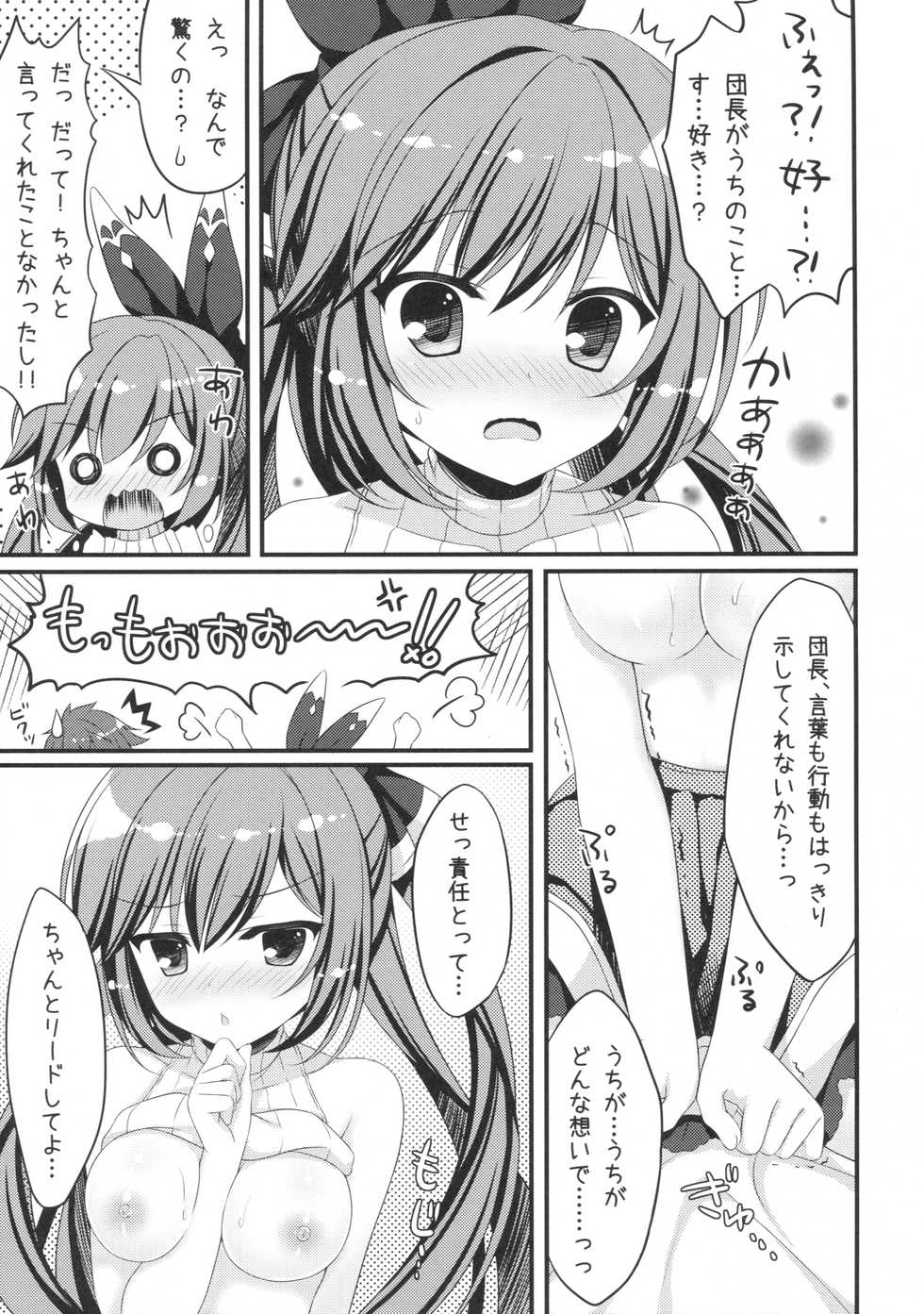 (C90) [Allegro Mistic, Egoistic Honey (Takano Yuki, Hadumi Rio)] Oira no Inai Toko de Nani Shitenda?! (Granblue Fantasy) - Page 16