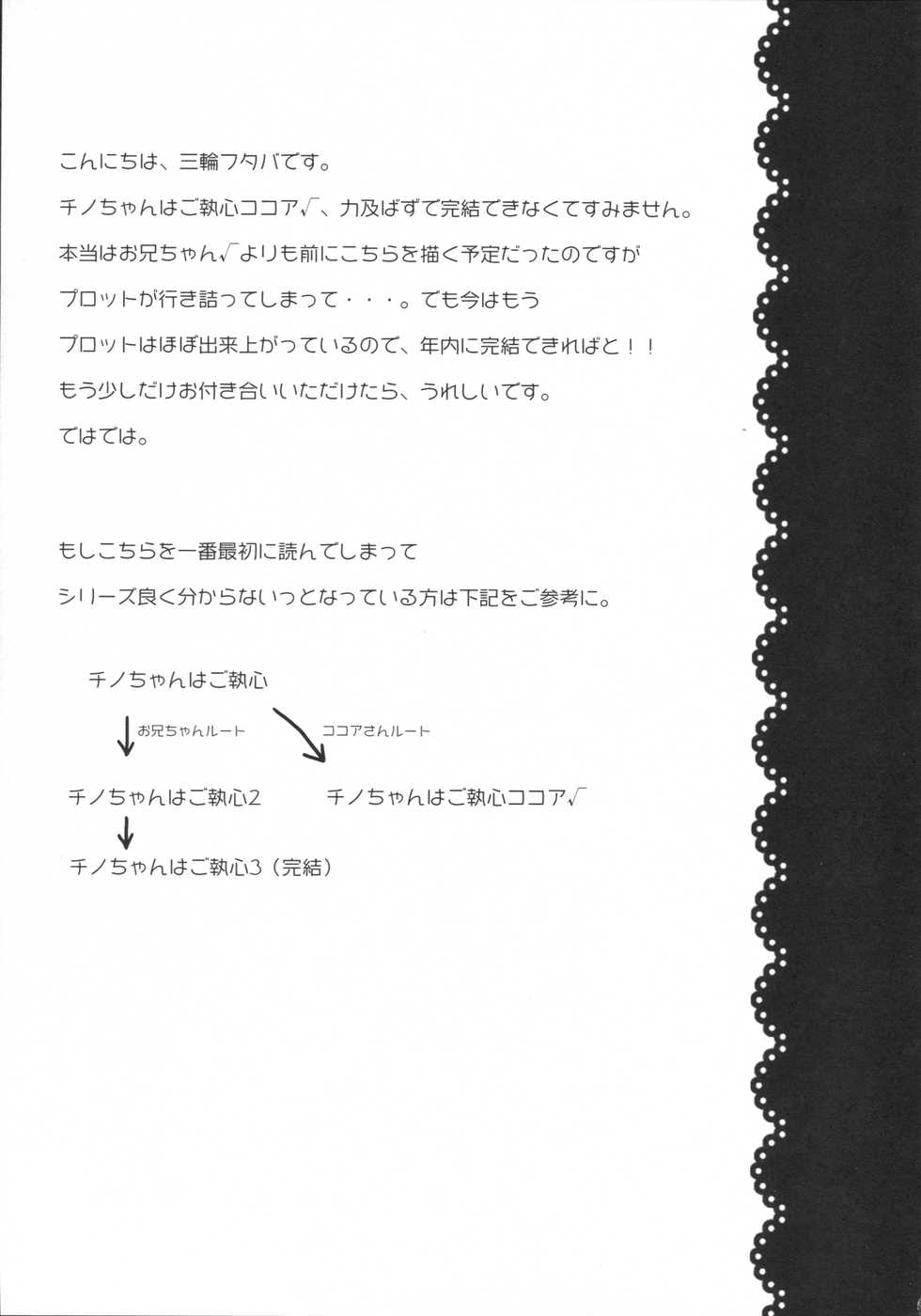 (C90) [CHOCOLATE CUBE (Miwa Futaba)] Chino-chan wa Goshuushin Kokoa√ (Gochuumon wa Usagi desu ka?) - Page 16