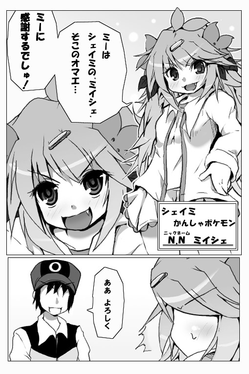 [Rinro] Shaymin's H Manga (Pokemon) - Page 2