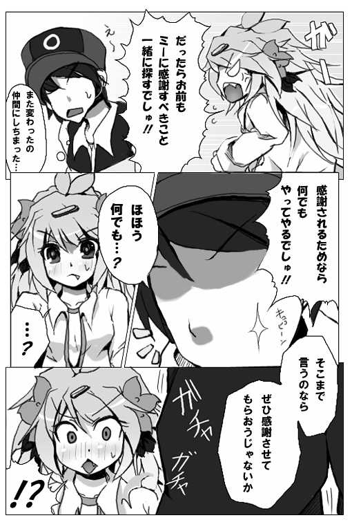 [Rinro] Shaymin's H Manga (Pokemon) - Page 4