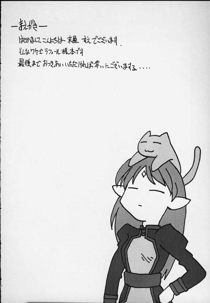 (SC8) [Sueya (Sue)] Lafiel-sama to Yobu ga Yoi!!! (Seikai no Senki) [English] [sensualaoi] - Page 2