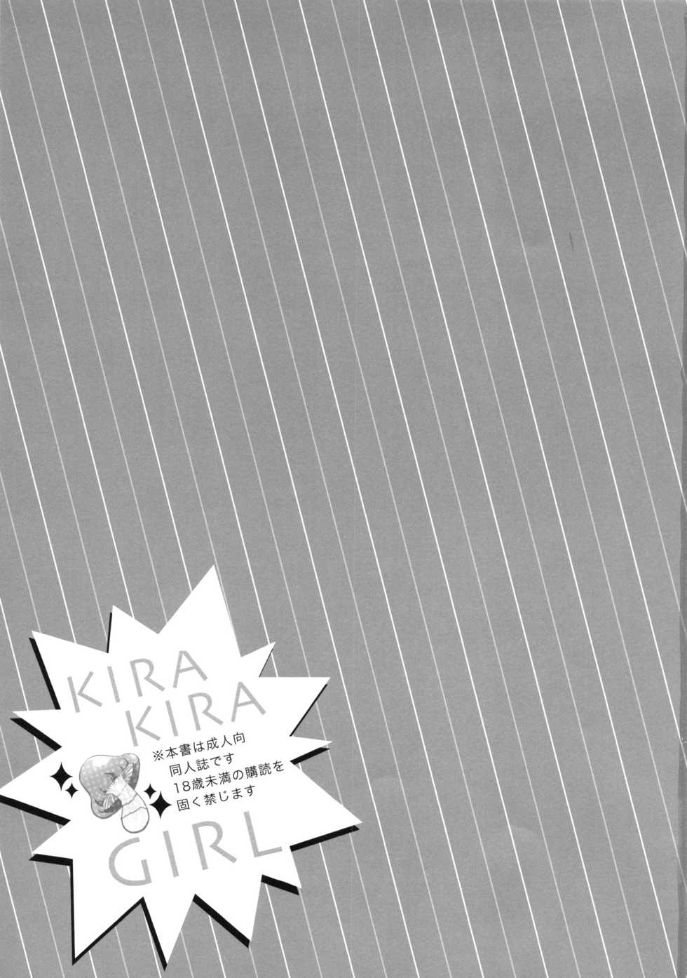 (C88) [Shinsen Gokuraku (Shuragyoku Mami)] Kirakira Girl (Tales of the Abyss) - Page 3