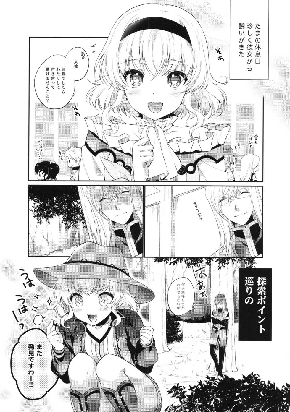 (C88) [Shinsen Gokuraku (Shuragyoku Mami)] Kirakira Girl (Tales of the Abyss) - Page 5