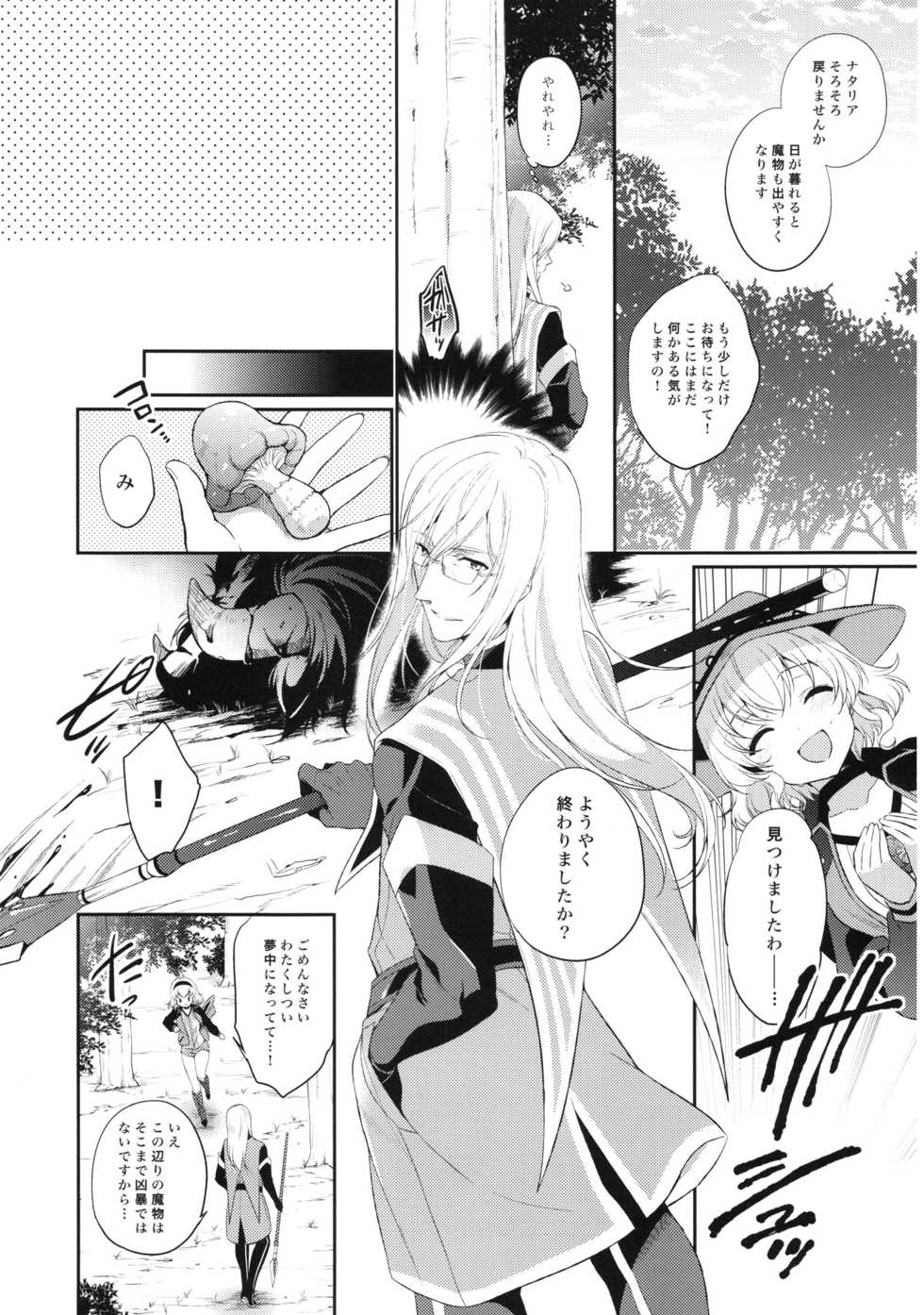 (C88) [Shinsen Gokuraku (Shuragyoku Mami)] Kirakira Girl (Tales of the Abyss) - Page 6