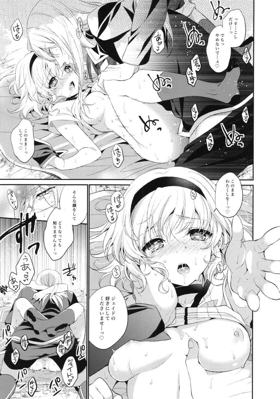 (C88) [Shinsen Gokuraku (Shuragyoku Mami)] Kirakira Girl (Tales of the Abyss) - Page 21