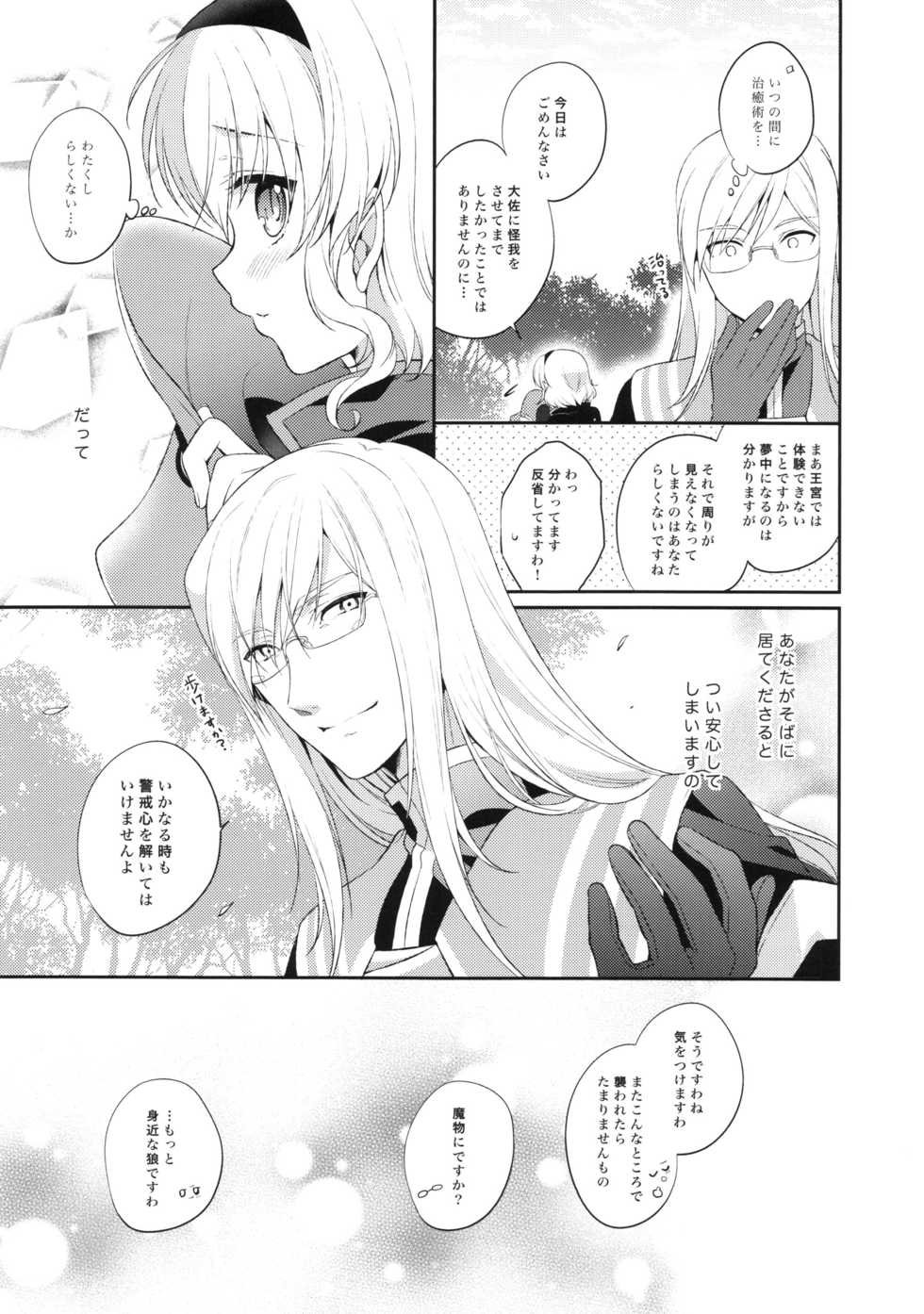 (C88) [Shinsen Gokuraku (Shuragyoku Mami)] Kirakira Girl (Tales of the Abyss) - Page 25