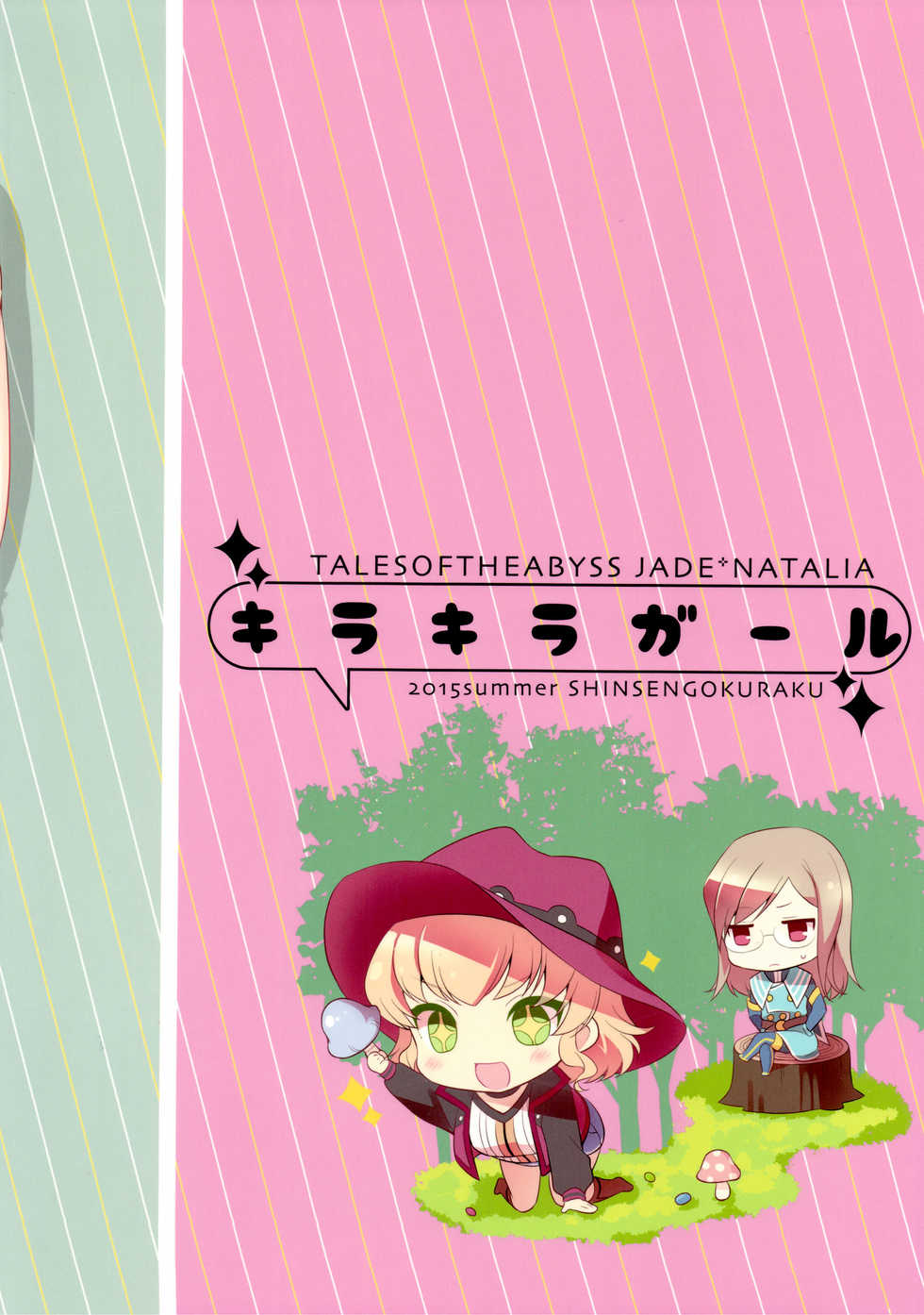 (C88) [Shinsen Gokuraku (Shuragyoku Mami)] Kirakira Girl (Tales of the Abyss) - Page 27