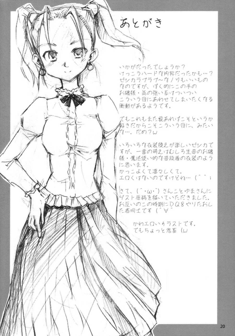 (SC26) [PARANOIA CAT (Fujiwara Shunichi)] Omocha ni Sareta Jessica-san (Dragon Quest VIII) [English] {Mant} - Page 19