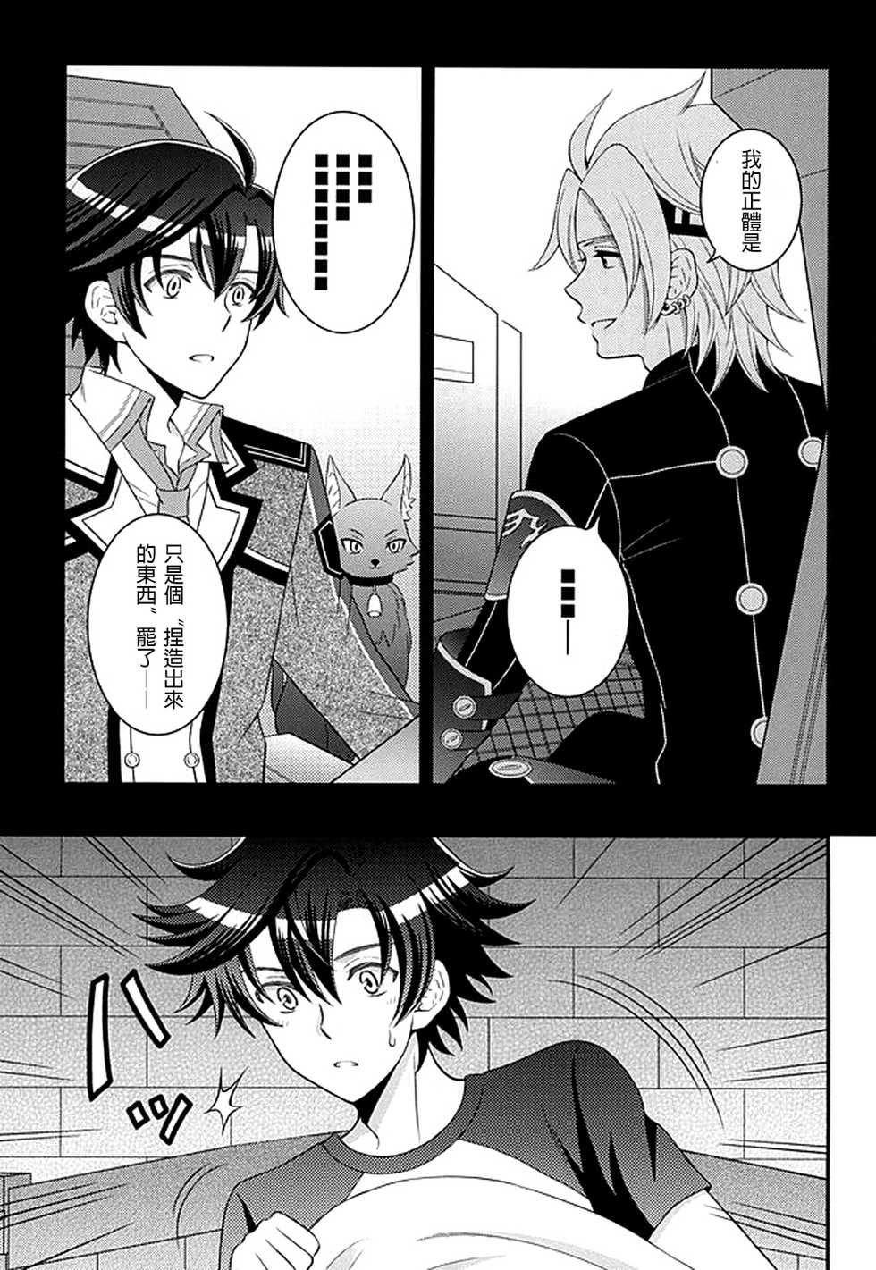 (C87) [Hakuchuu Doudou (Rian)] Shounen wa Denki Hitsujin no Yume o Miru ka Vol. 2 (The Legend of Heroes: Sen no Kiseki) [Chinese] [沒有漢化] - Page 3