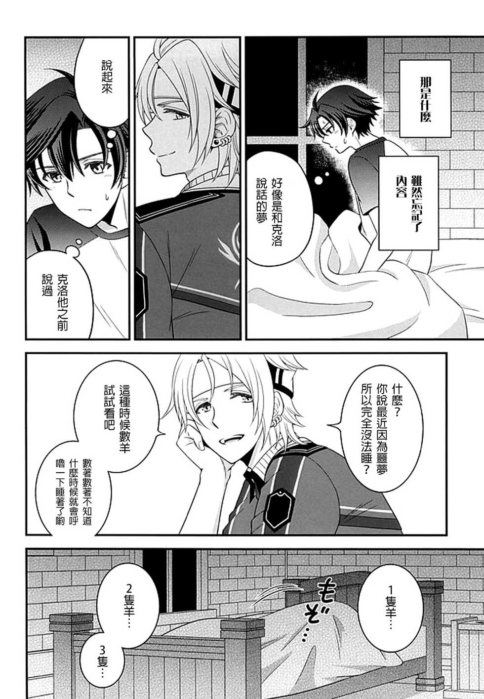 (C87) [Hakuchuu Doudou (Rian)] Shounen wa Denki Hitsujin no Yume o Miru ka Vol. 2 (The Legend of Heroes: Sen no Kiseki) [Chinese] [沒有漢化] - Page 4