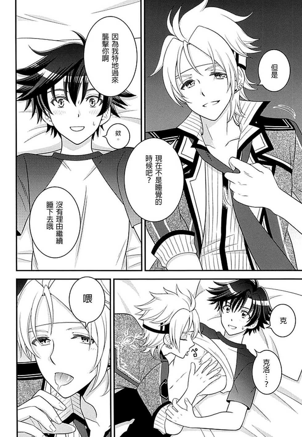 (C87) [Hakuchuu Doudou (Rian)] Shounen wa Denki Hitsujin no Yume o Miru ka Vol. 2 (The Legend of Heroes: Sen no Kiseki) [Chinese] [沒有漢化] - Page 6