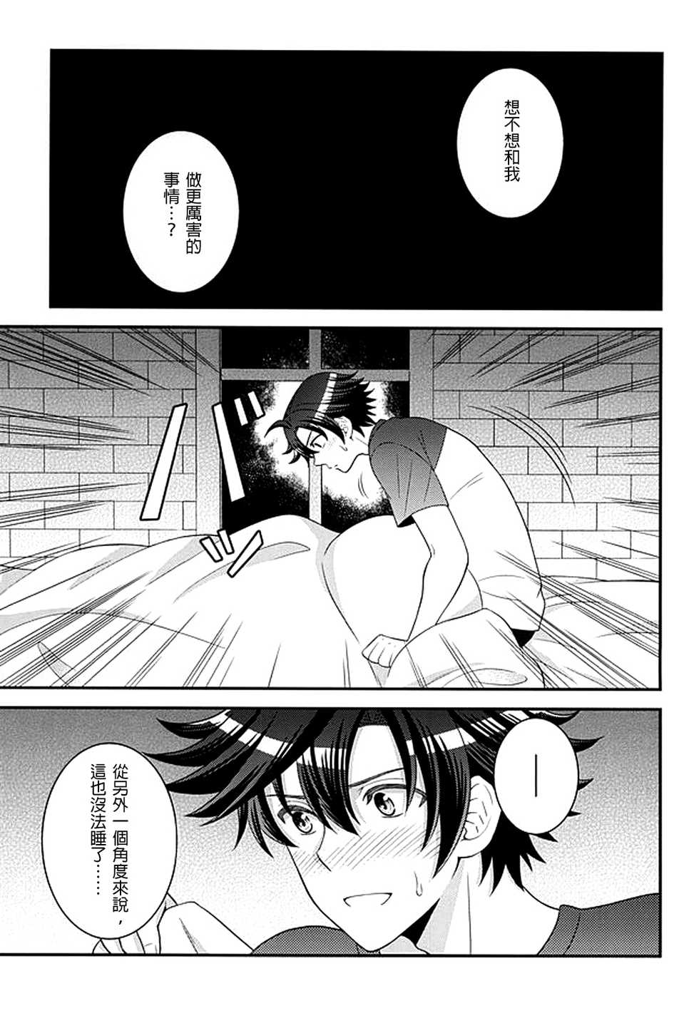 (C87) [Hakuchuu Doudou (Rian)] Shounen wa Denki Hitsujin no Yume o Miru ka Vol. 2 (The Legend of Heroes: Sen no Kiseki) [Chinese] [沒有漢化] - Page 7