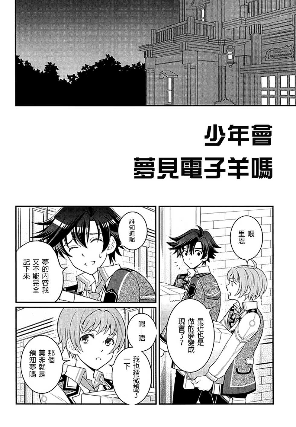 (C87) [Hakuchuu Doudou (Rian)] Shounen wa Denki Hitsujin no Yume o Miru ka Vol. 2 (The Legend of Heroes: Sen no Kiseki) [Chinese] [沒有漢化] - Page 8