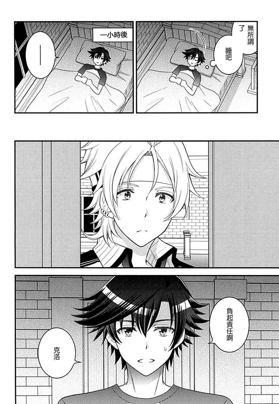 (C87) [Hakuchuu Doudou (Rian)] Shounen wa Denki Hitsujin no Yume o Miru ka Vol. 2 (The Legend of Heroes: Sen no Kiseki) [Chinese] [沒有漢化] - Page 10