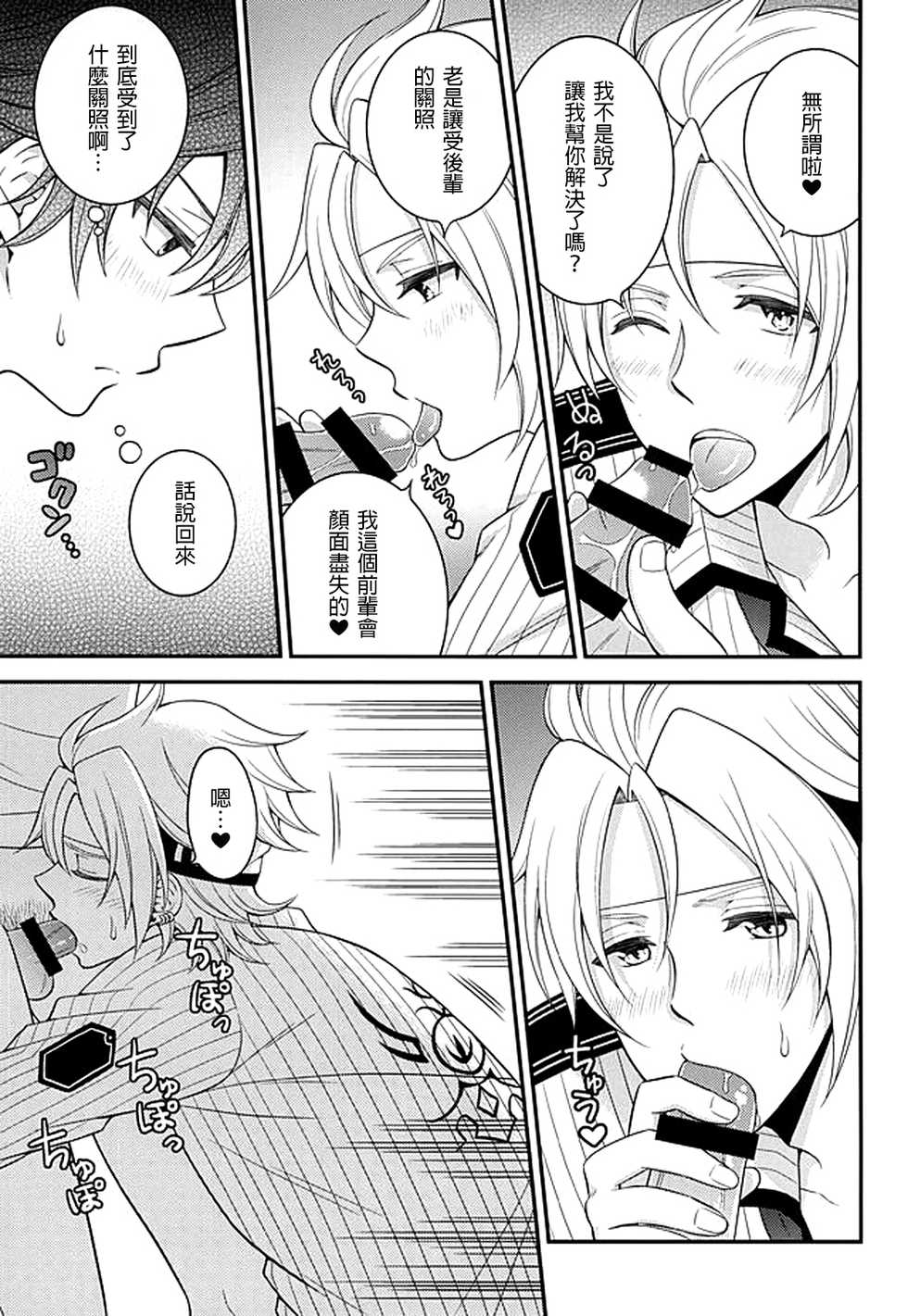 (C87) [Hakuchuu Doudou (Rian)] Shounen wa Denki Hitsujin no Yume o Miru ka Vol. 2 (The Legend of Heroes: Sen no Kiseki) [Chinese] [沒有漢化] - Page 13