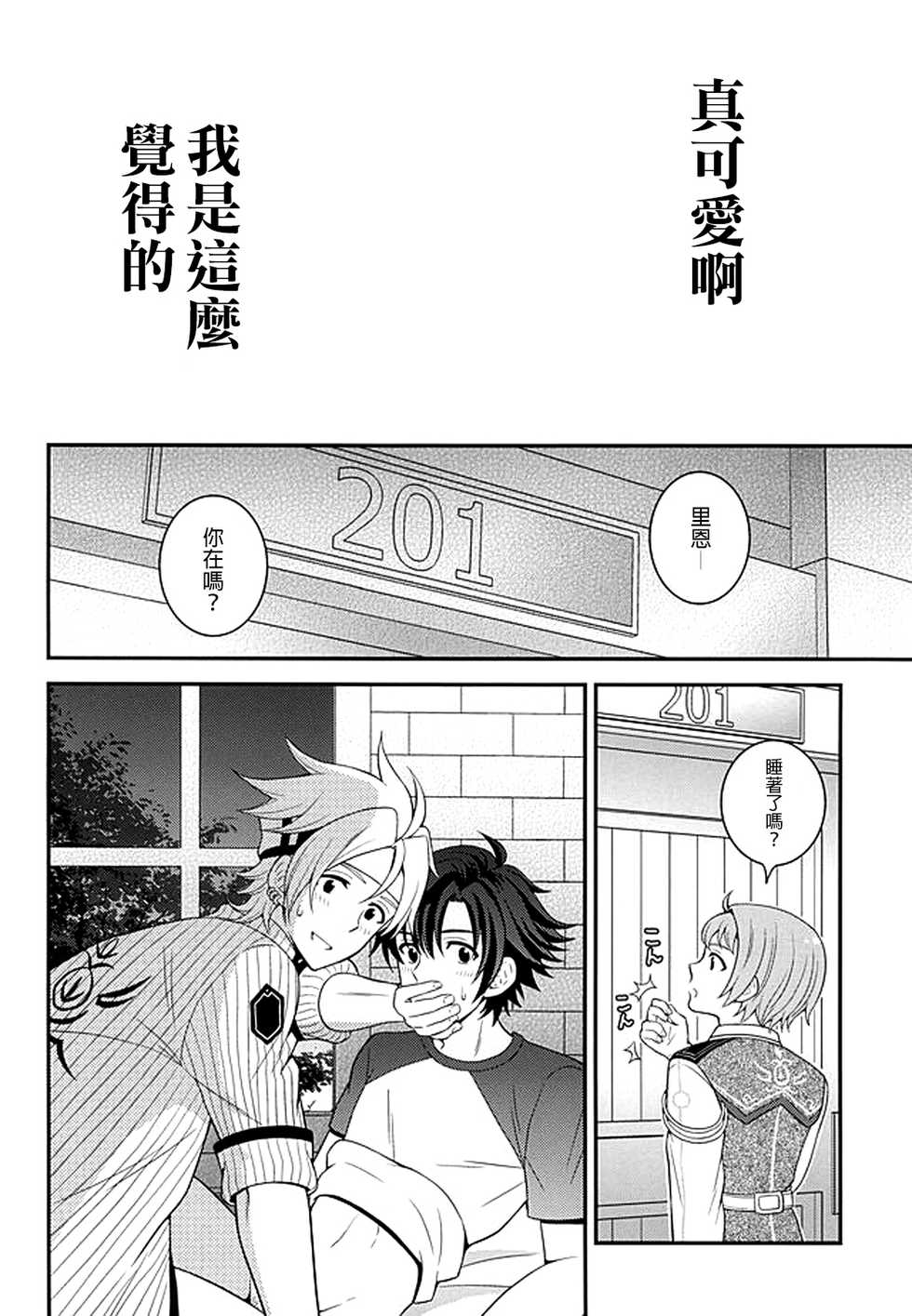 (C87) [Hakuchuu Doudou (Rian)] Shounen wa Denki Hitsujin no Yume o Miru ka Vol. 2 (The Legend of Heroes: Sen no Kiseki) [Chinese] [沒有漢化] - Page 22