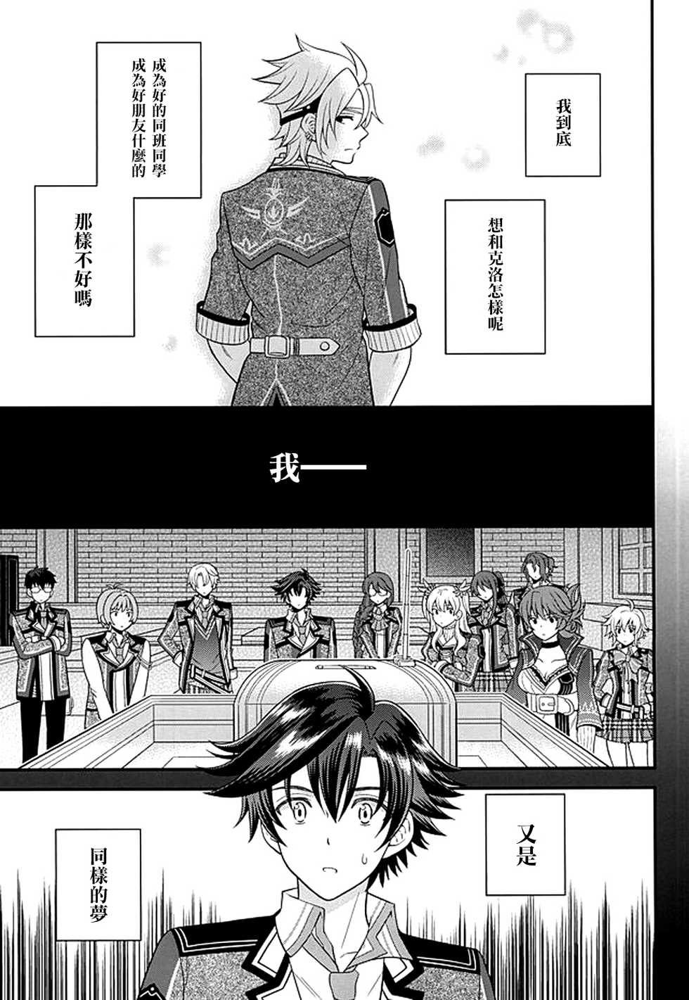 (C87) [Hakuchuu Doudou (Rian)] Shounen wa Denki Hitsujin no Yume o Miru ka Vol. 2 (The Legend of Heroes: Sen no Kiseki) [Chinese] [沒有漢化] - Page 33