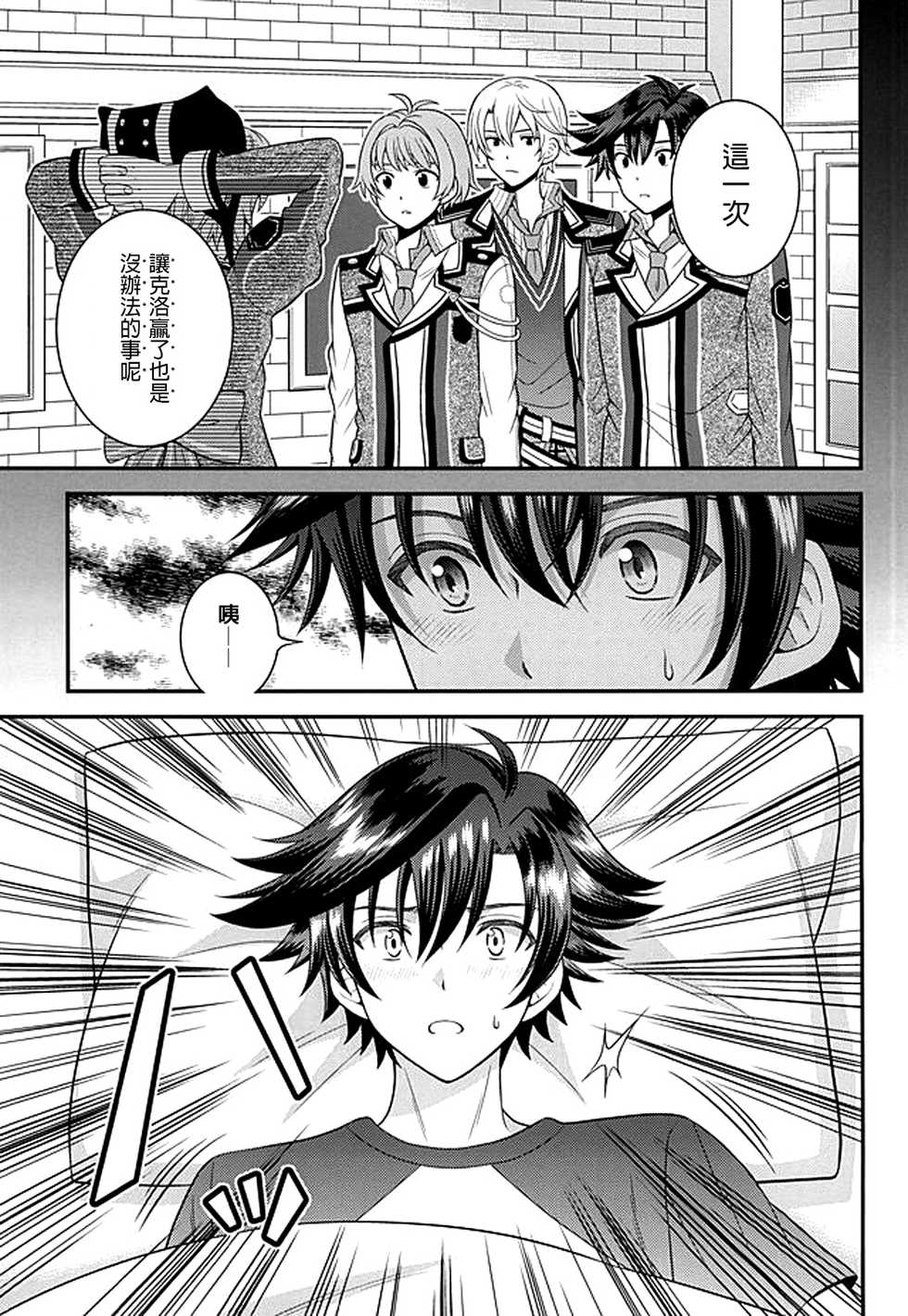 (C87) [Hakuchuu Doudou (Rian)] Shounen wa Denki Hitsujin no Yume o Miru ka Vol. 2 (The Legend of Heroes: Sen no Kiseki) [Chinese] [沒有漢化] - Page 35